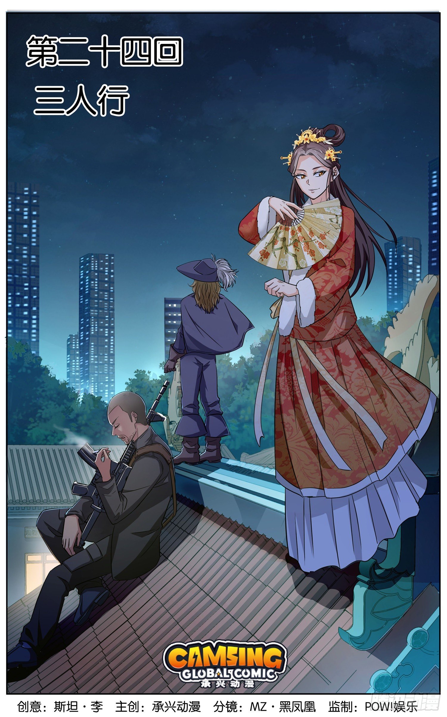 第二十四回 三人行-第25话