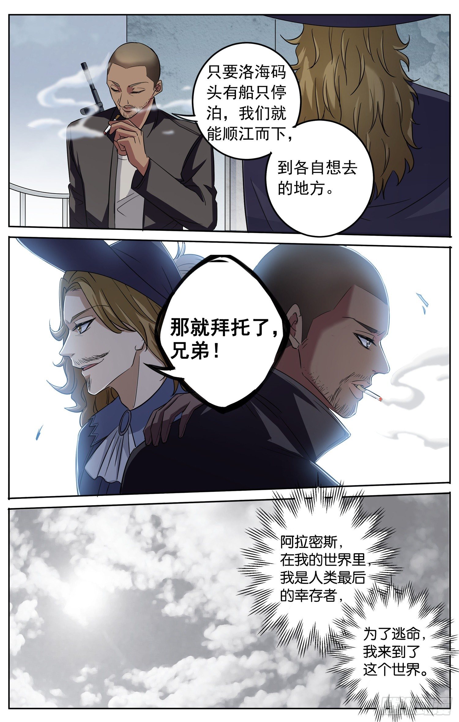 第二十四回 三人行-第25话