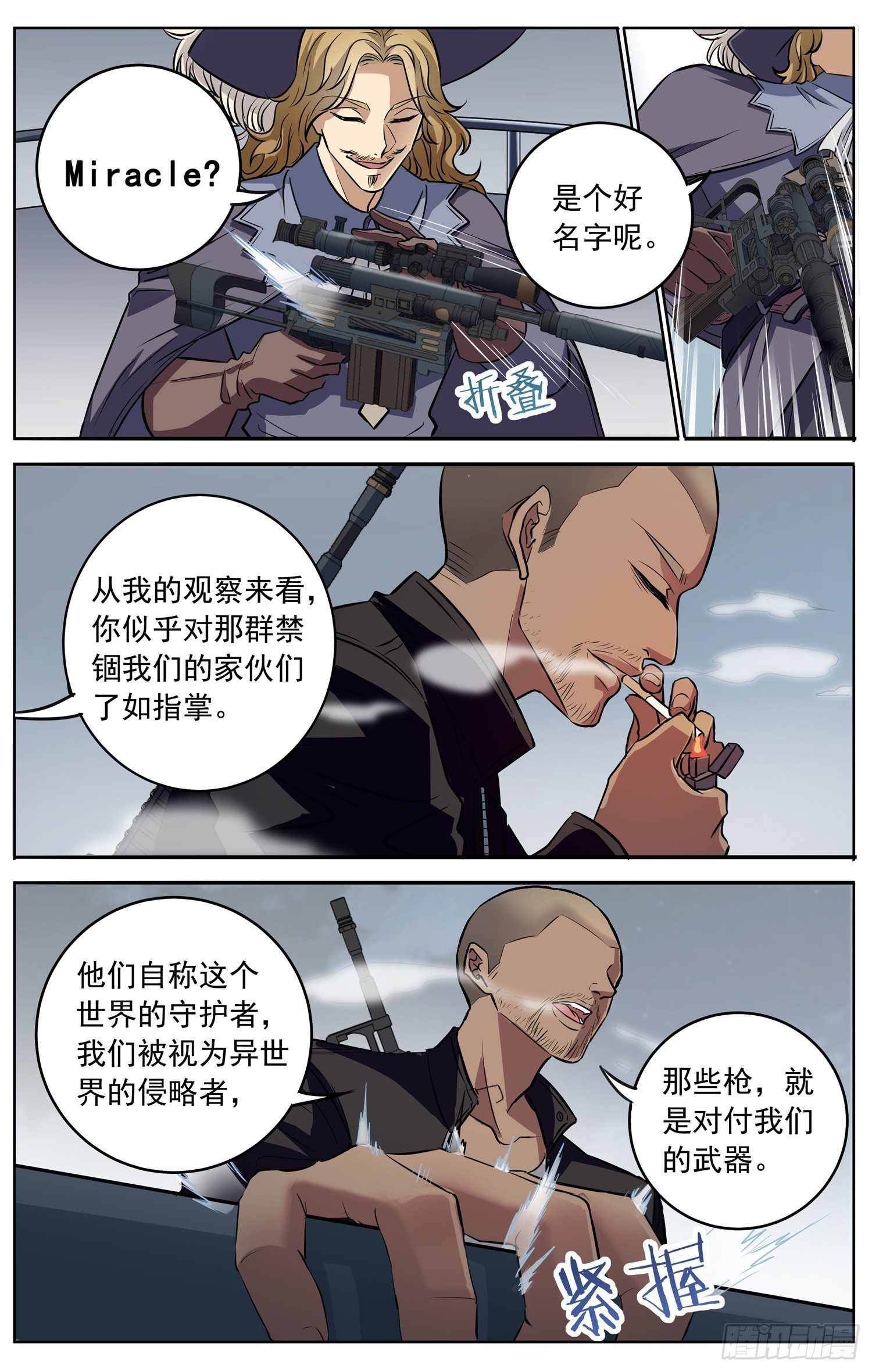 第二十四回 三人行-第25话