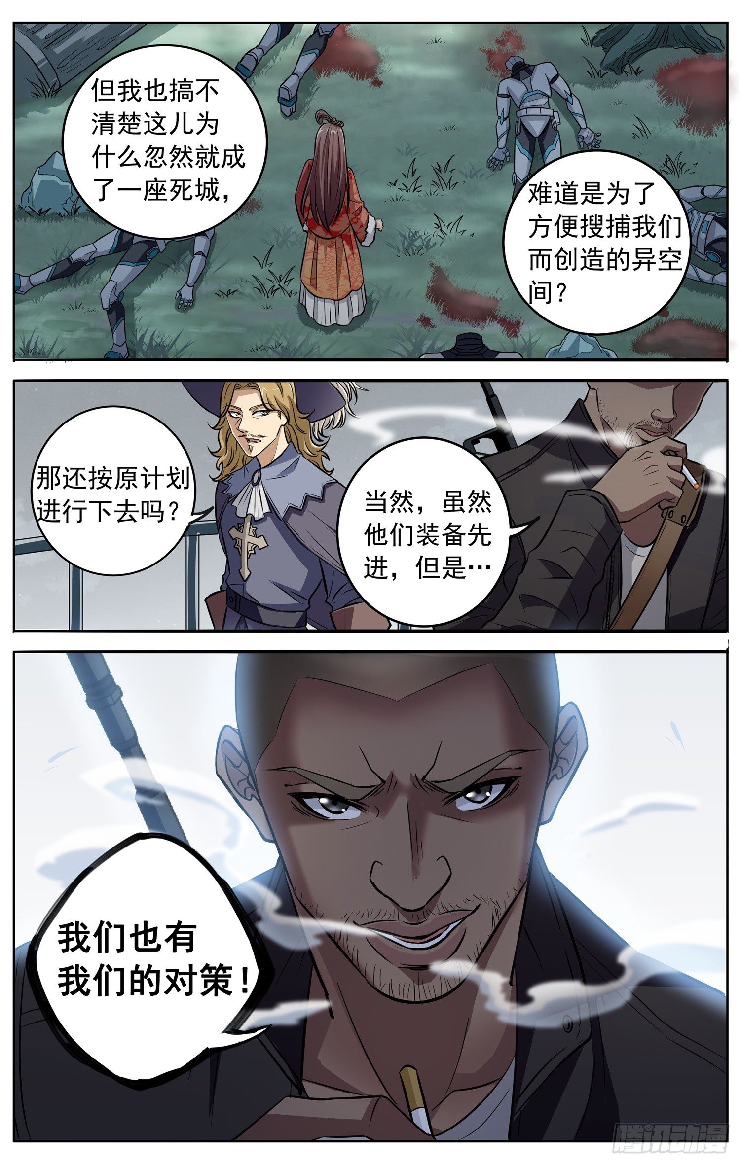 第二十四回 三人行-第25话