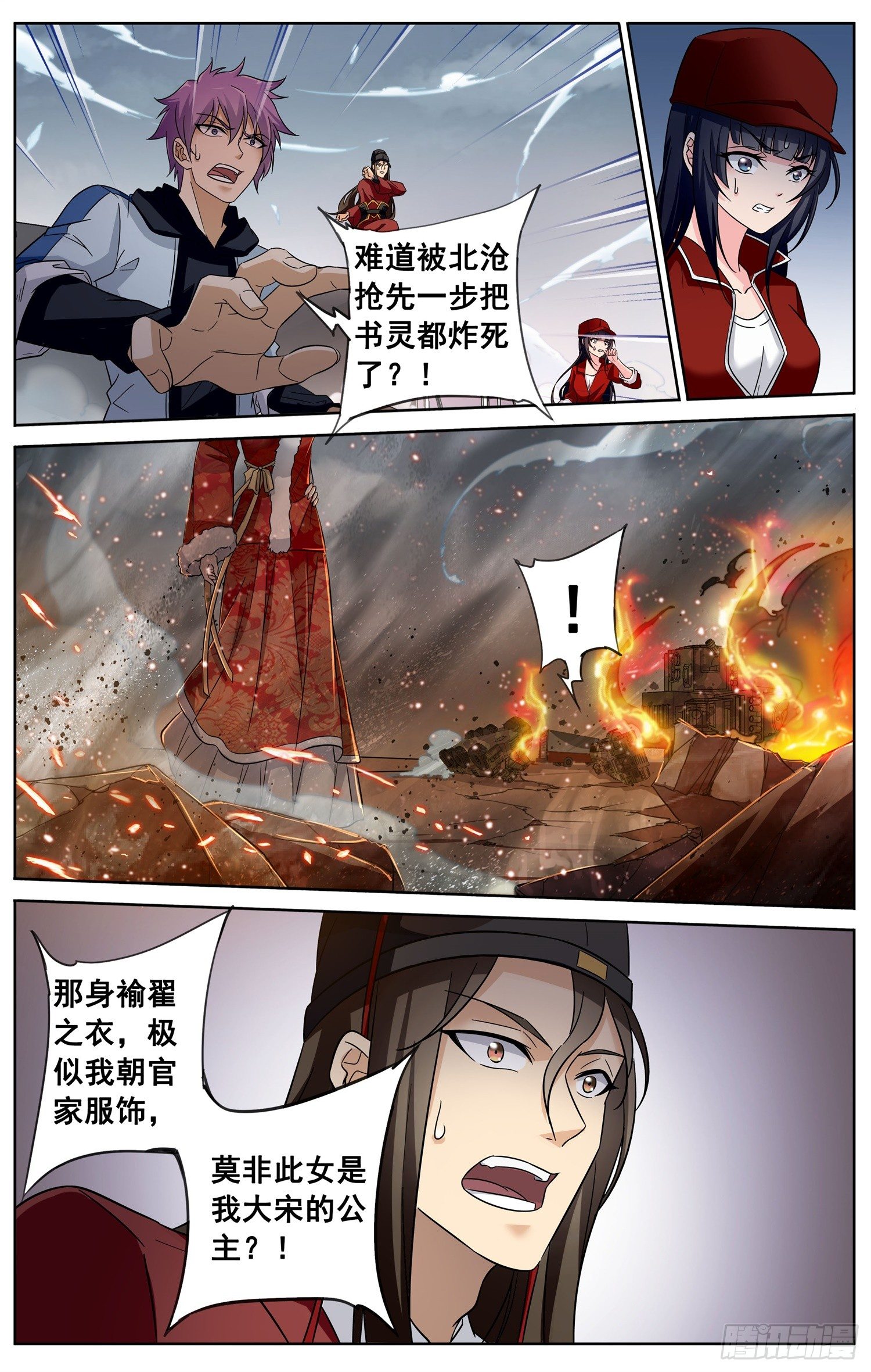 第二十八回 圈套-第29话