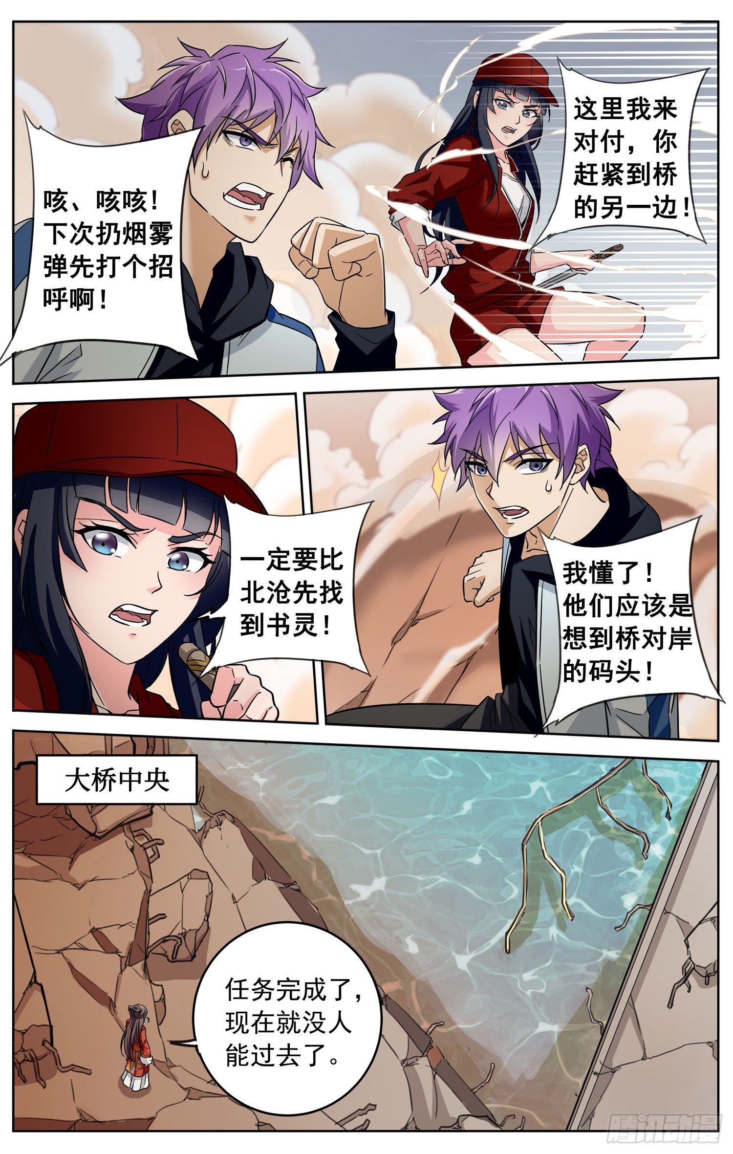 第二十八回 圈套-第29话