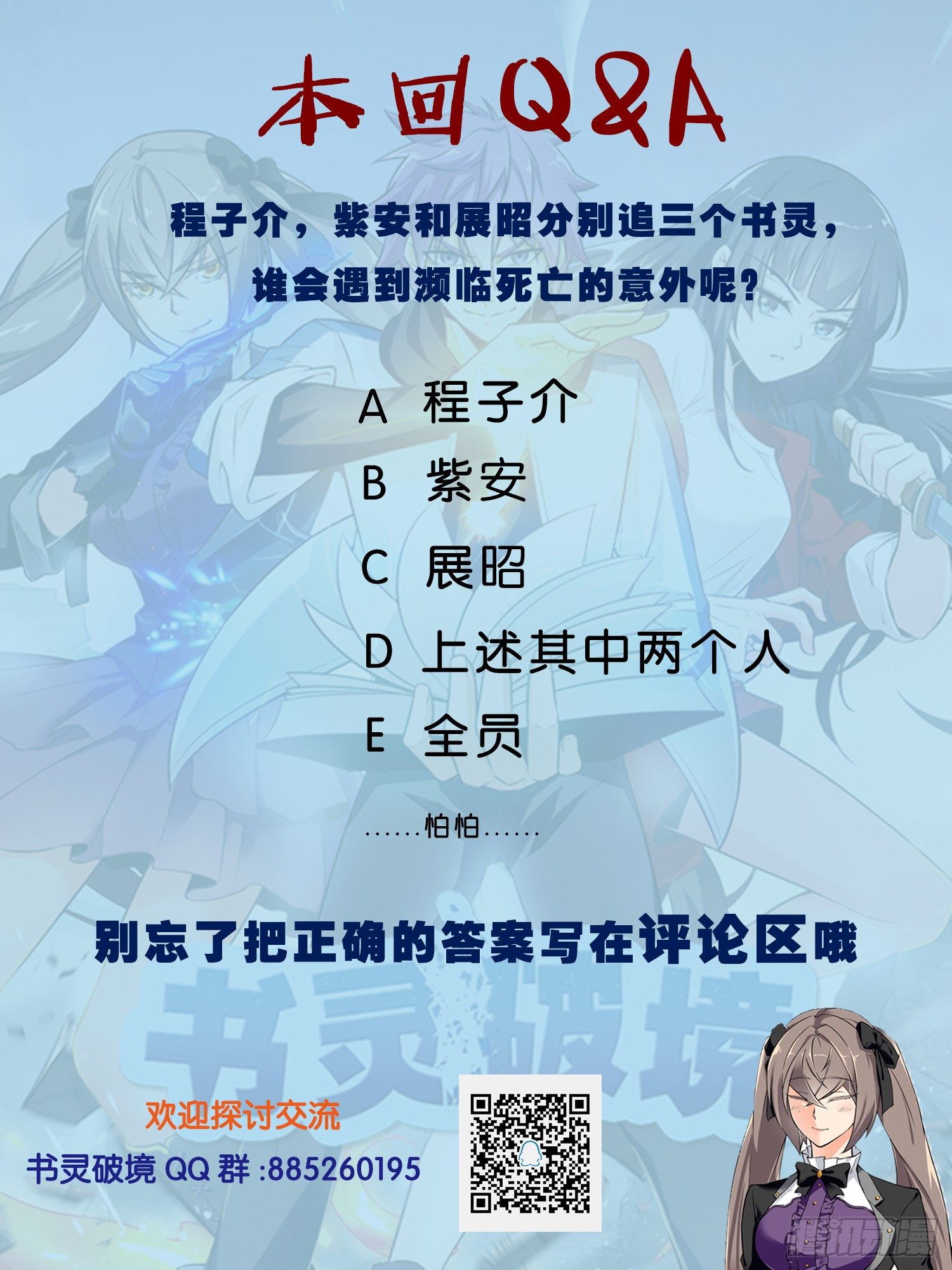 第二十八回 圈套-第29话