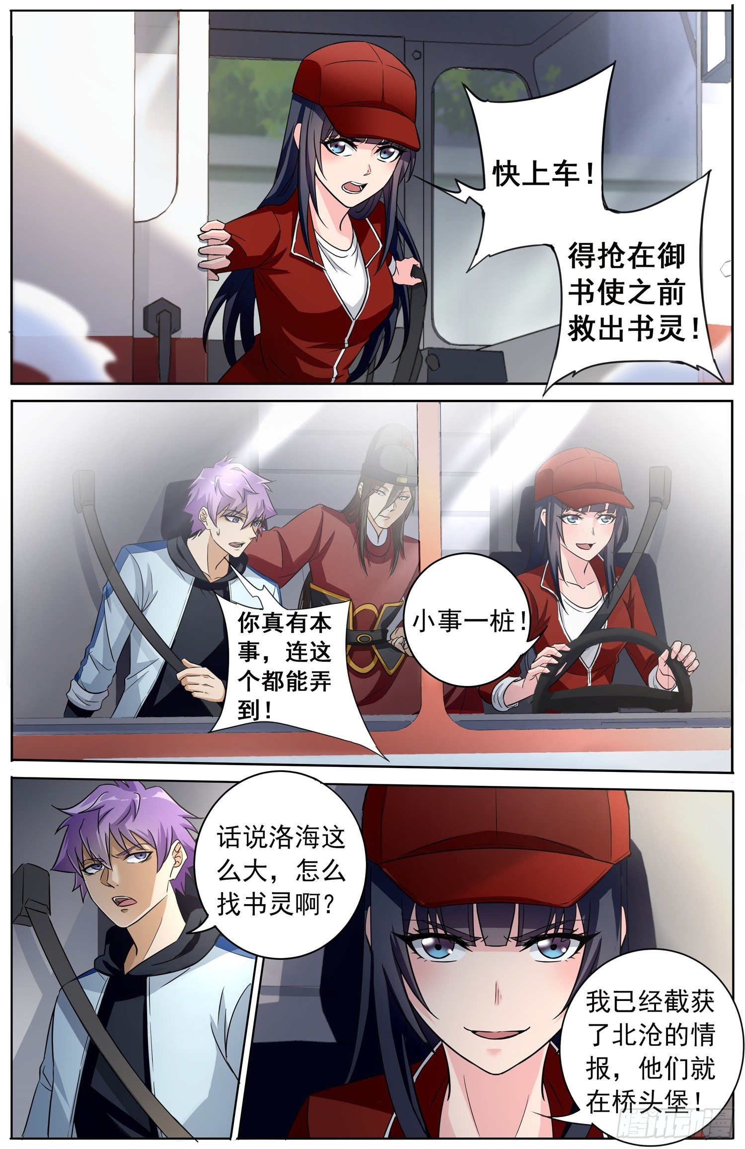 第二十八回 圈套-第29话