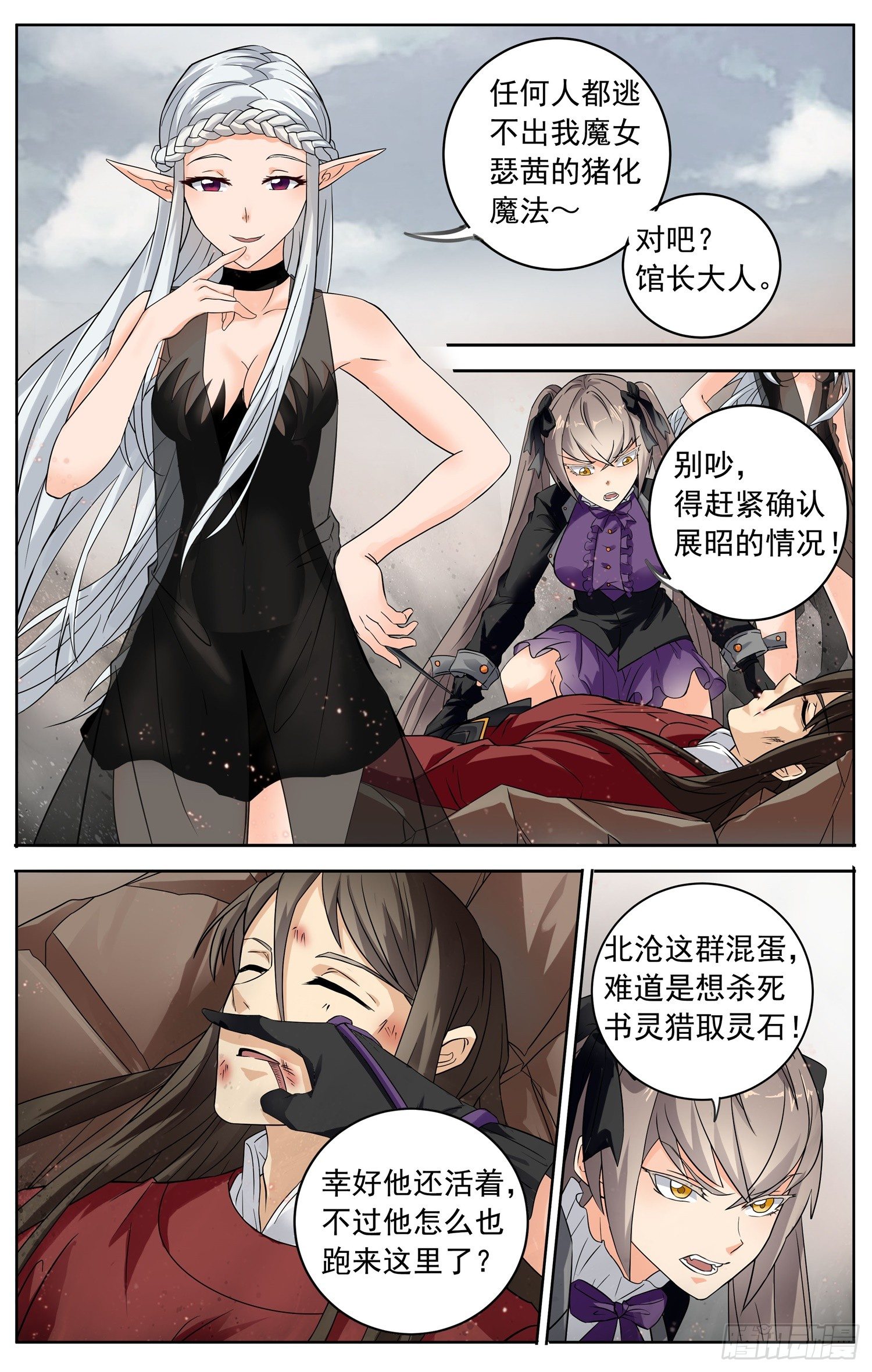 第三十二回 不速之客-第33话