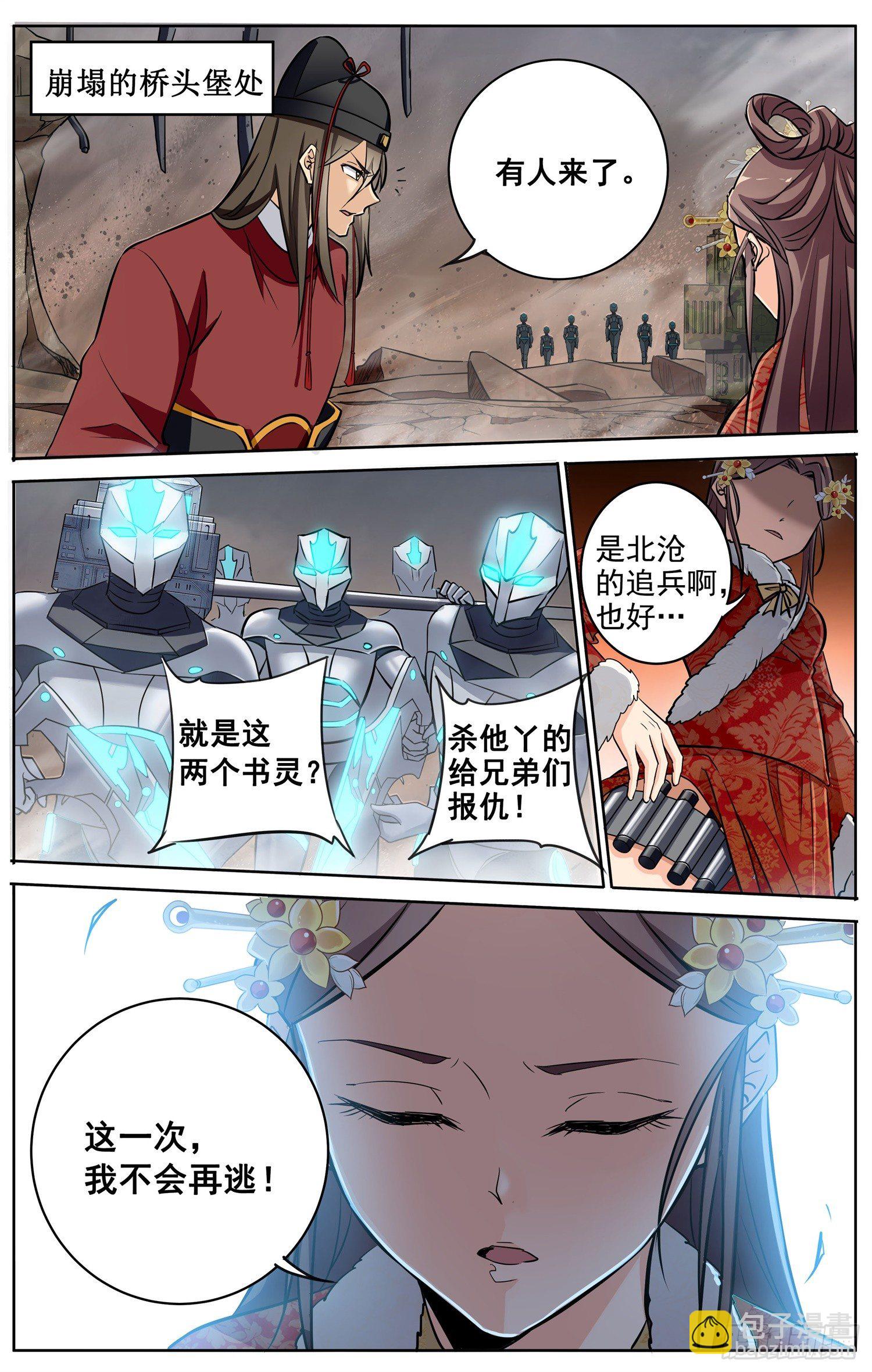 第三十二回 不速之客-第33话