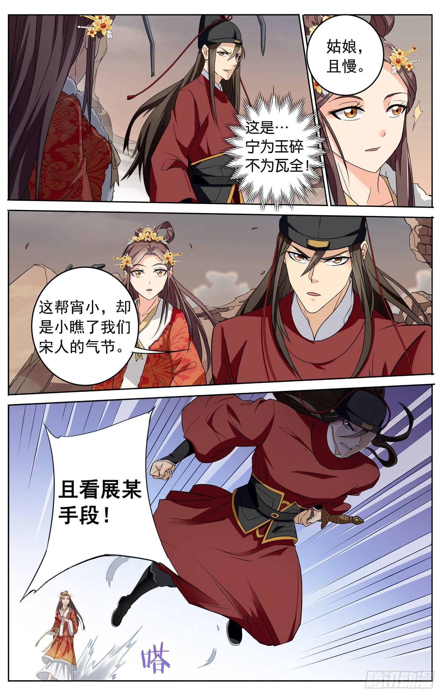 第三十二回 不速之客-第33话