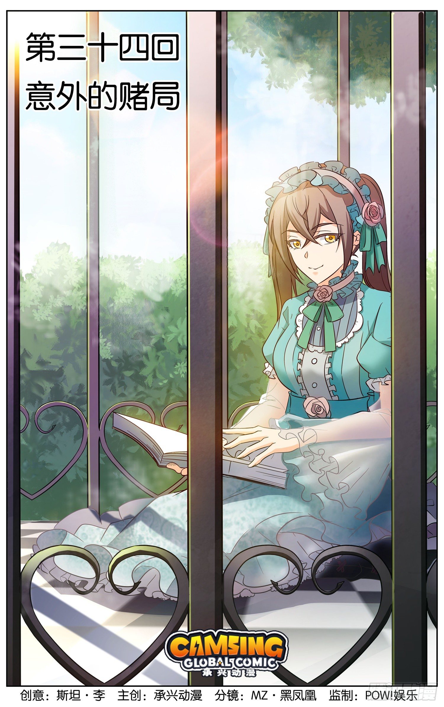 第三十四回 意外的赌局-第35话