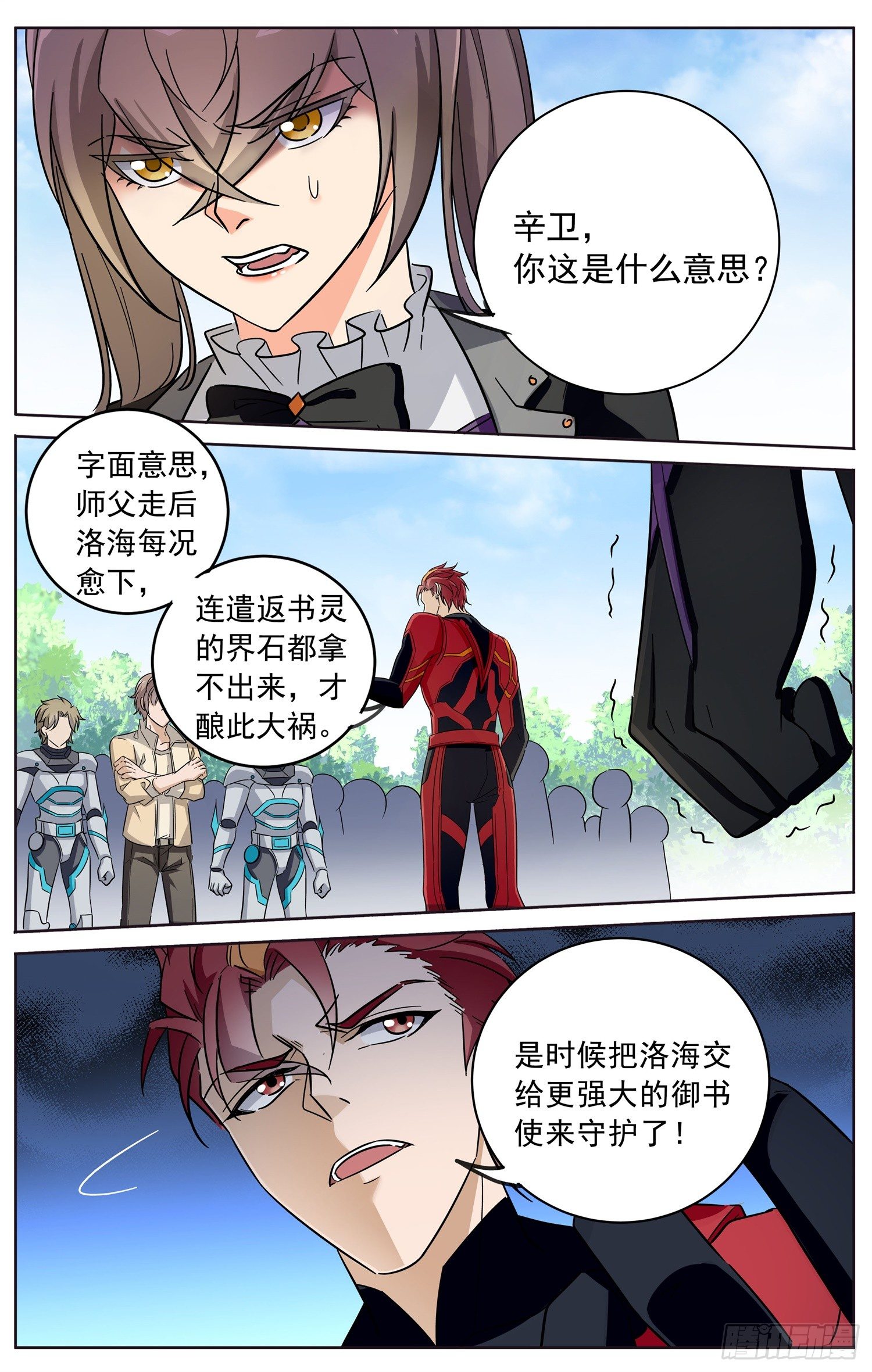 第三十四回 意外的赌局-第35话