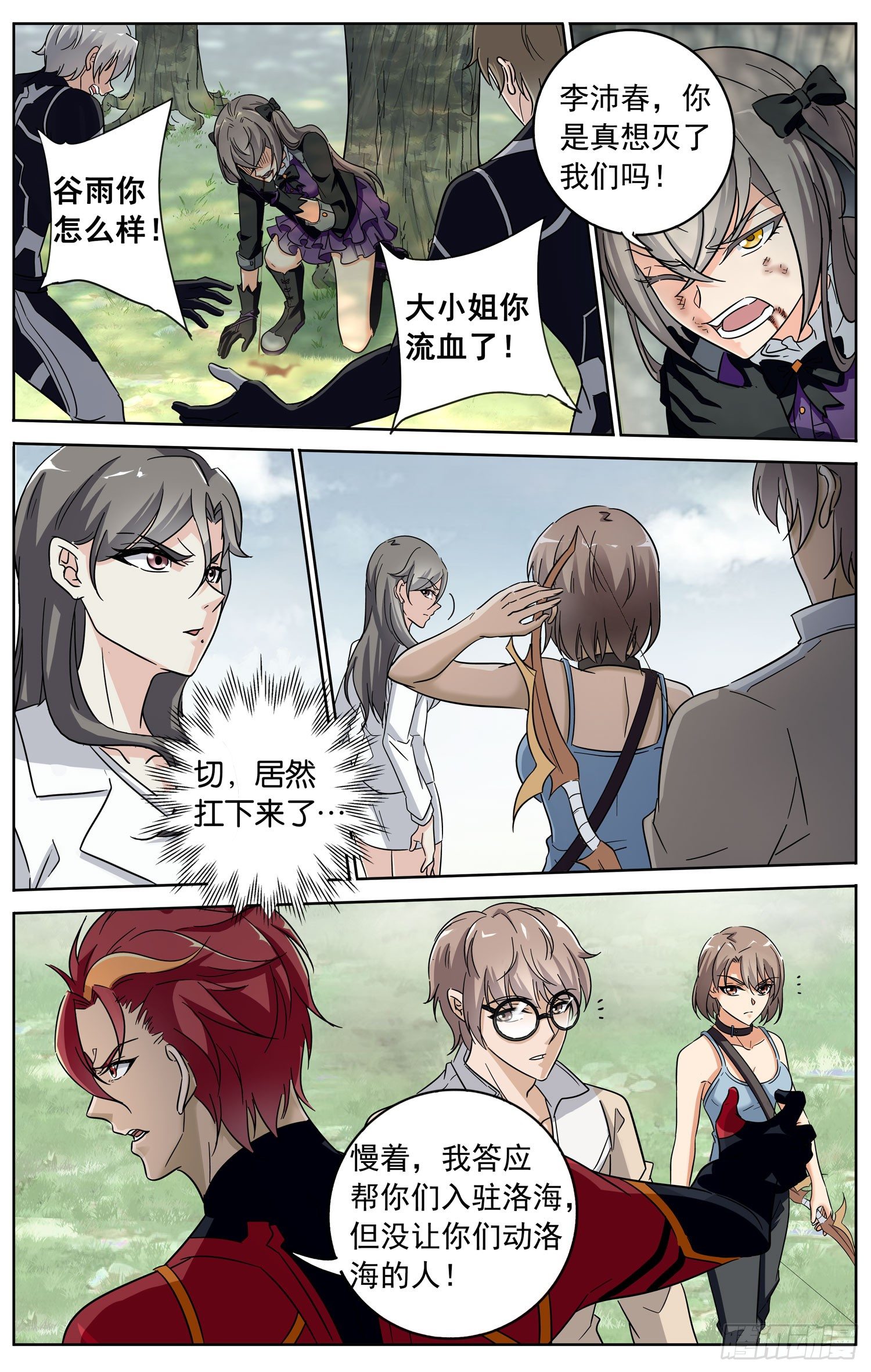 第三十四回 意外的赌局-第35话