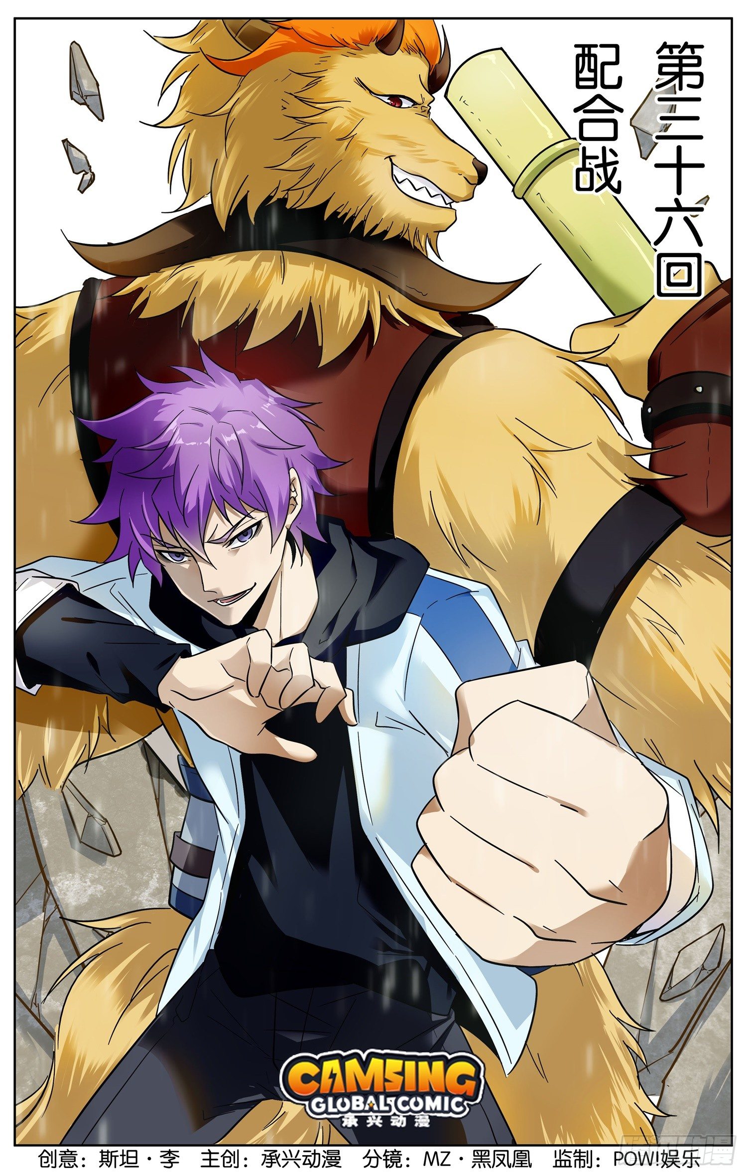 第三十六回 配合战-第37话