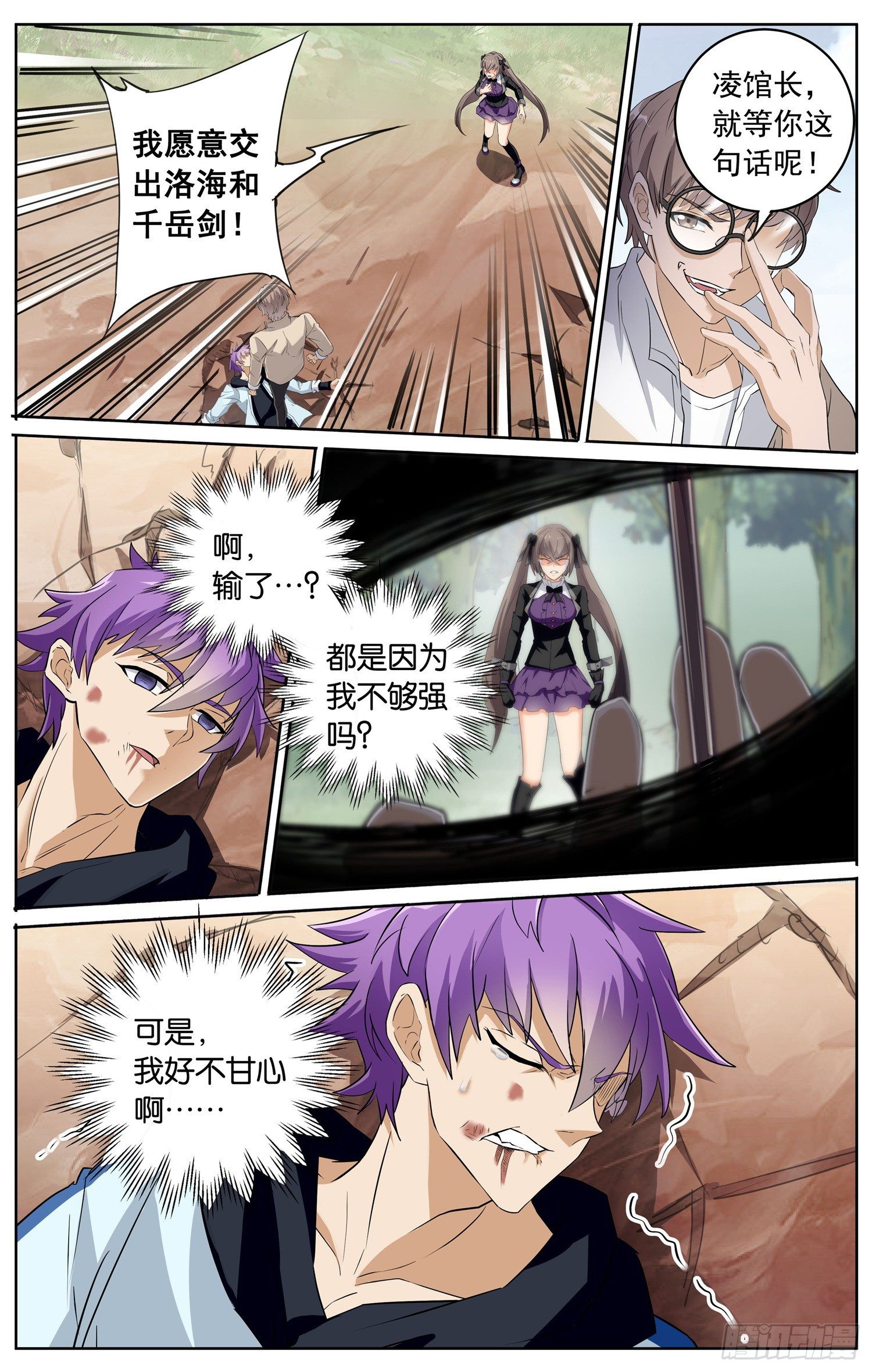 第三十八回 突破-第39话