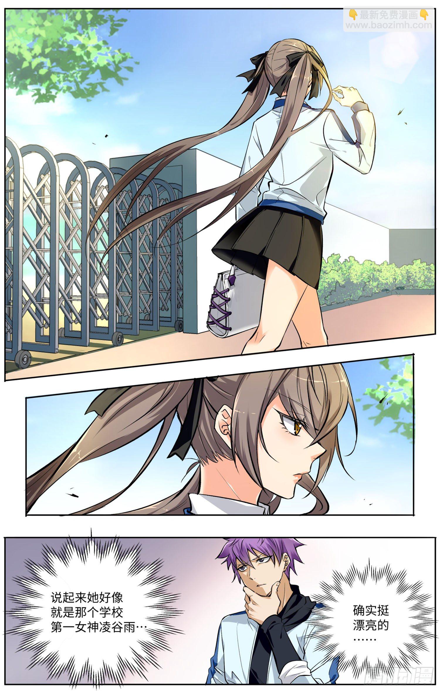 第四回 御书使-第5话