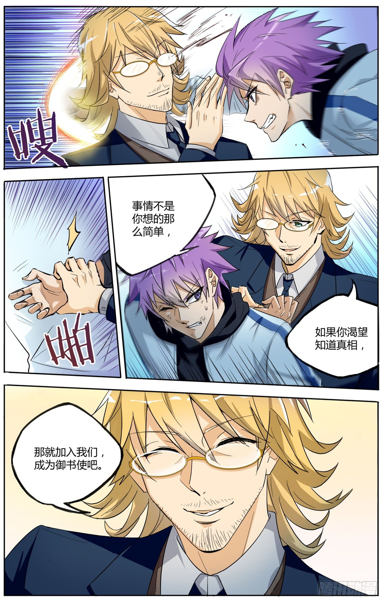 第四回 御书使-第5话