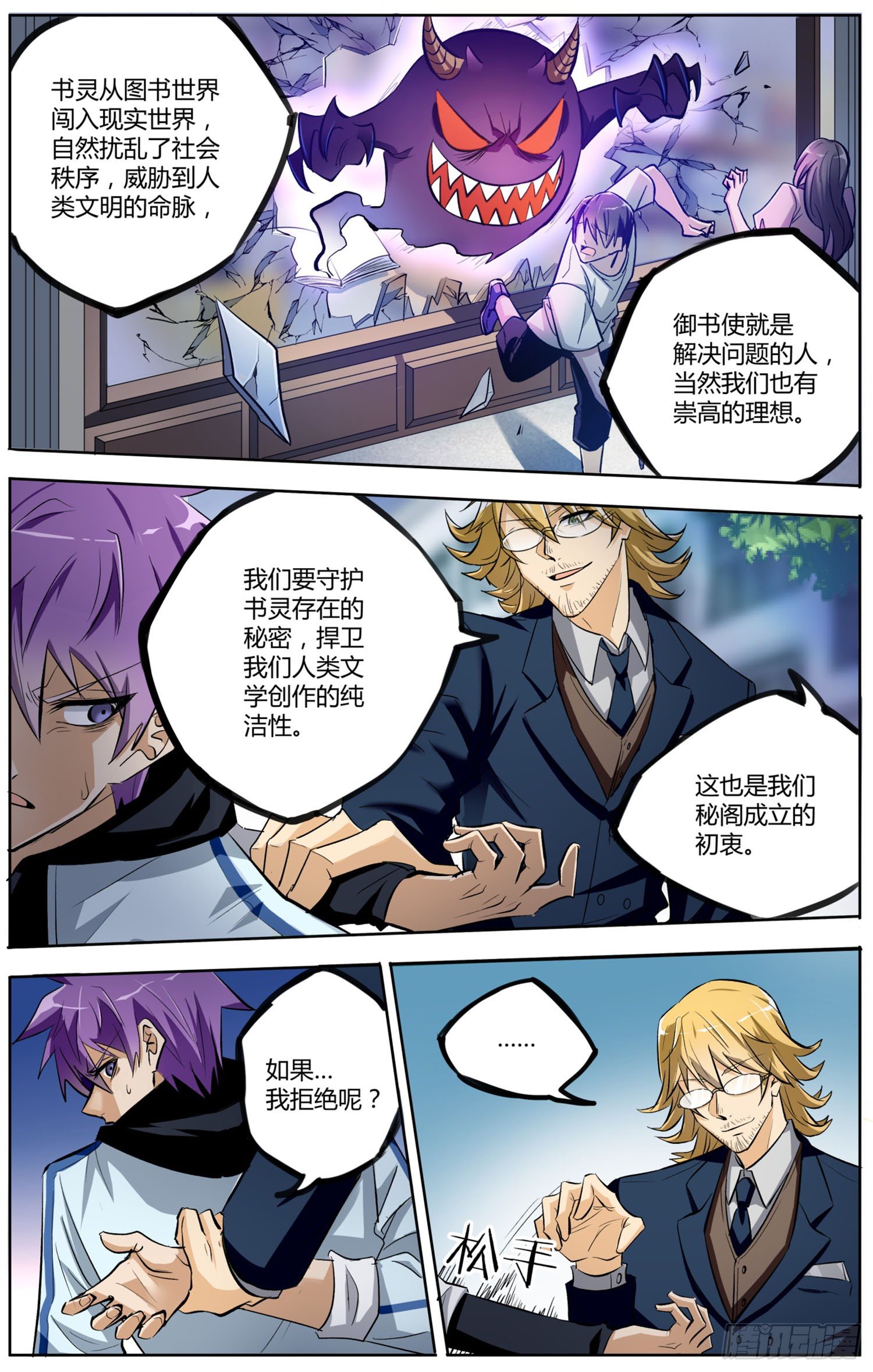 第四回 御书使-第5话