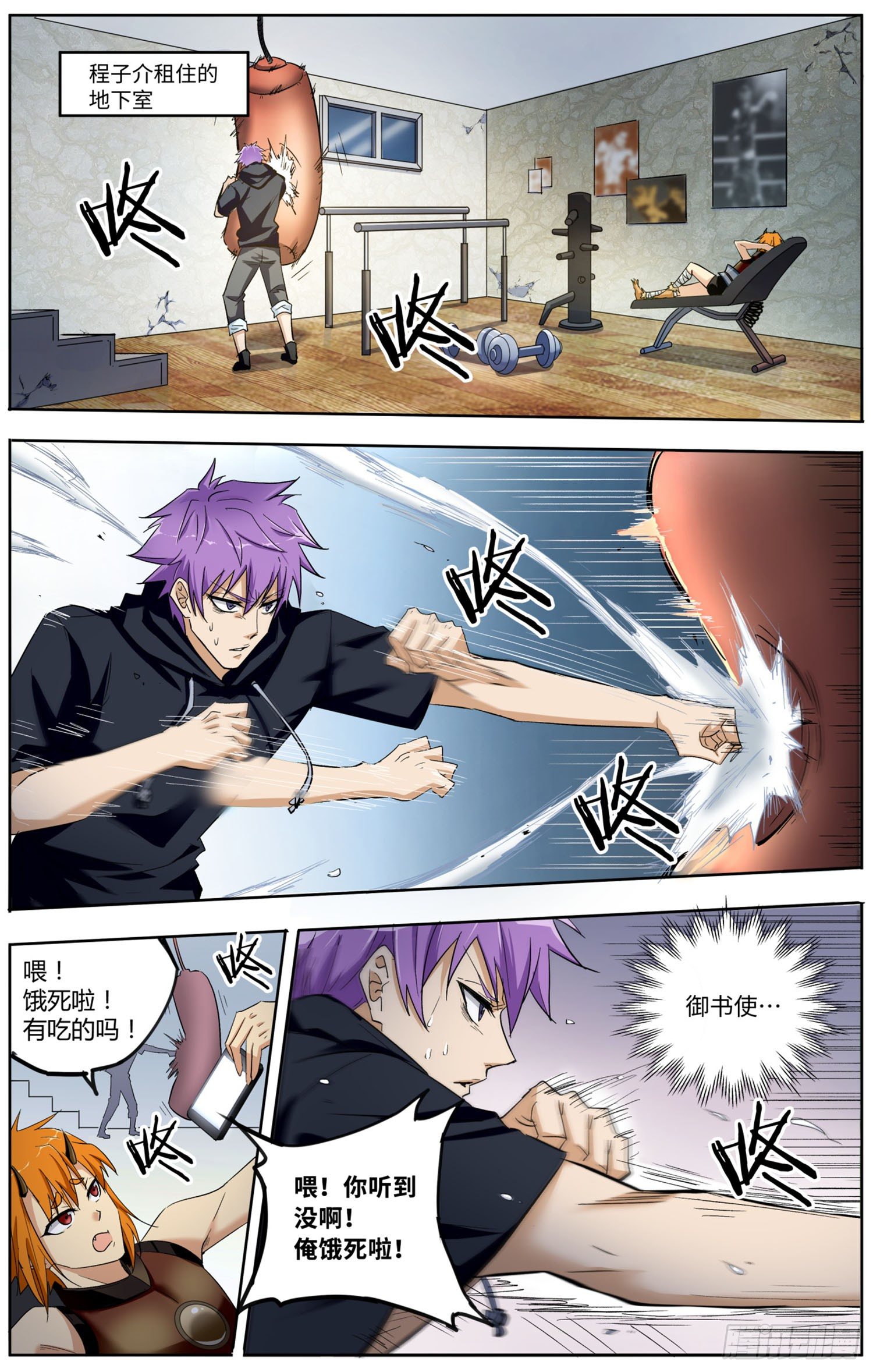 第四回 御书使-第5话