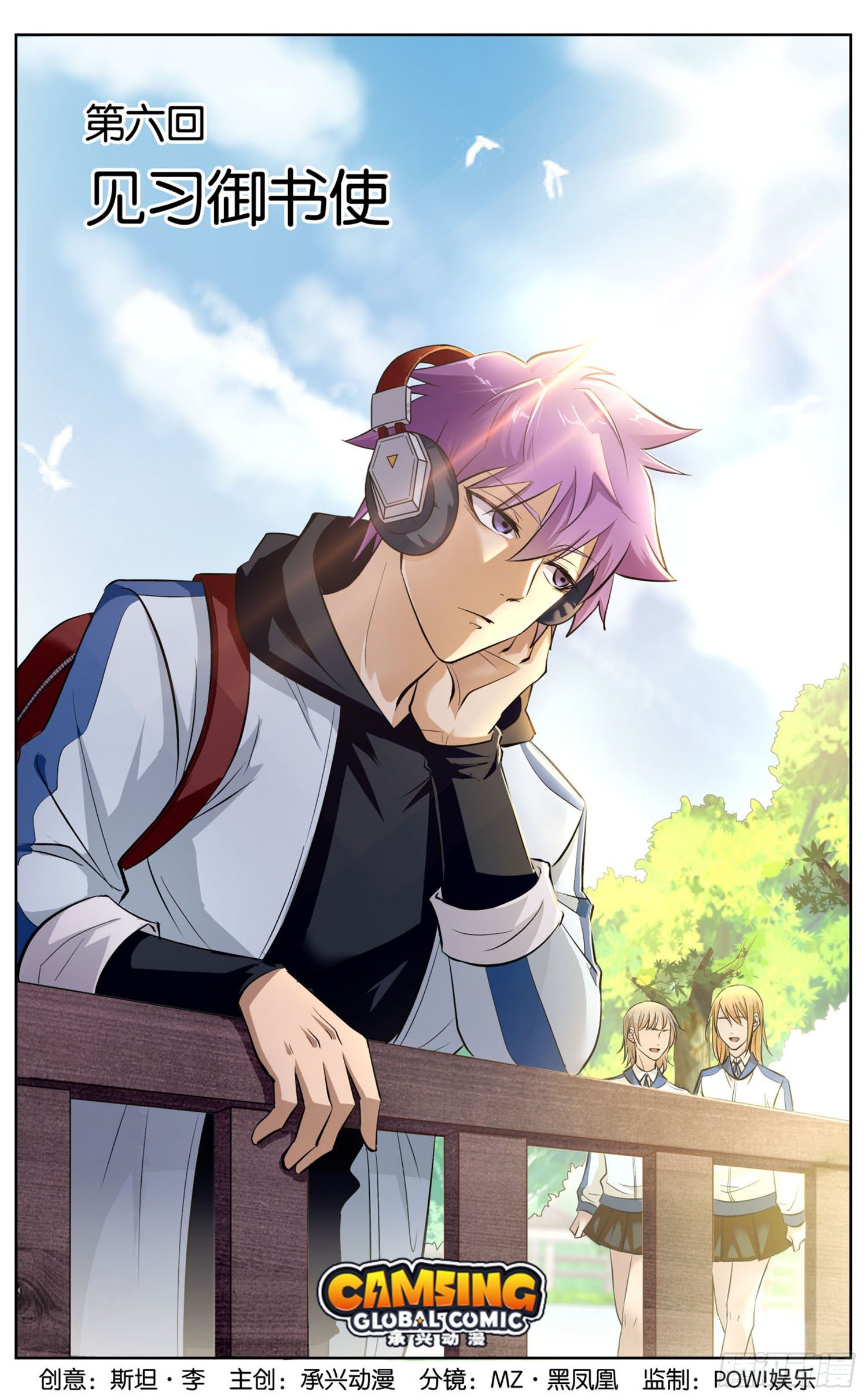 第六回 见习御书使-第7话