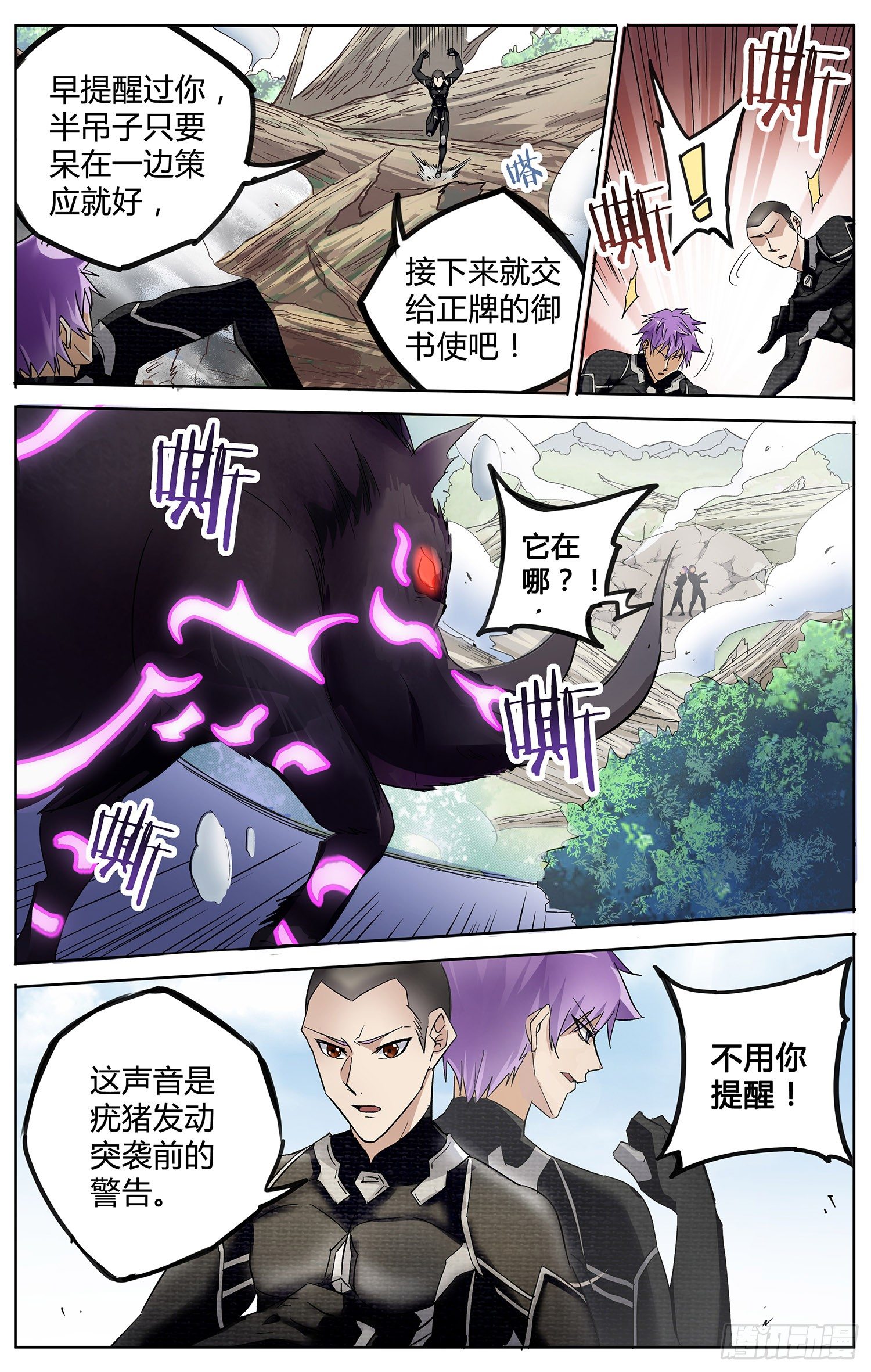 第六回 见习御书使-第7话