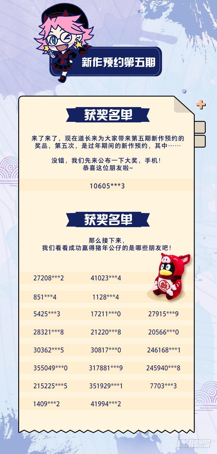 第六回 见习御书使-第7话