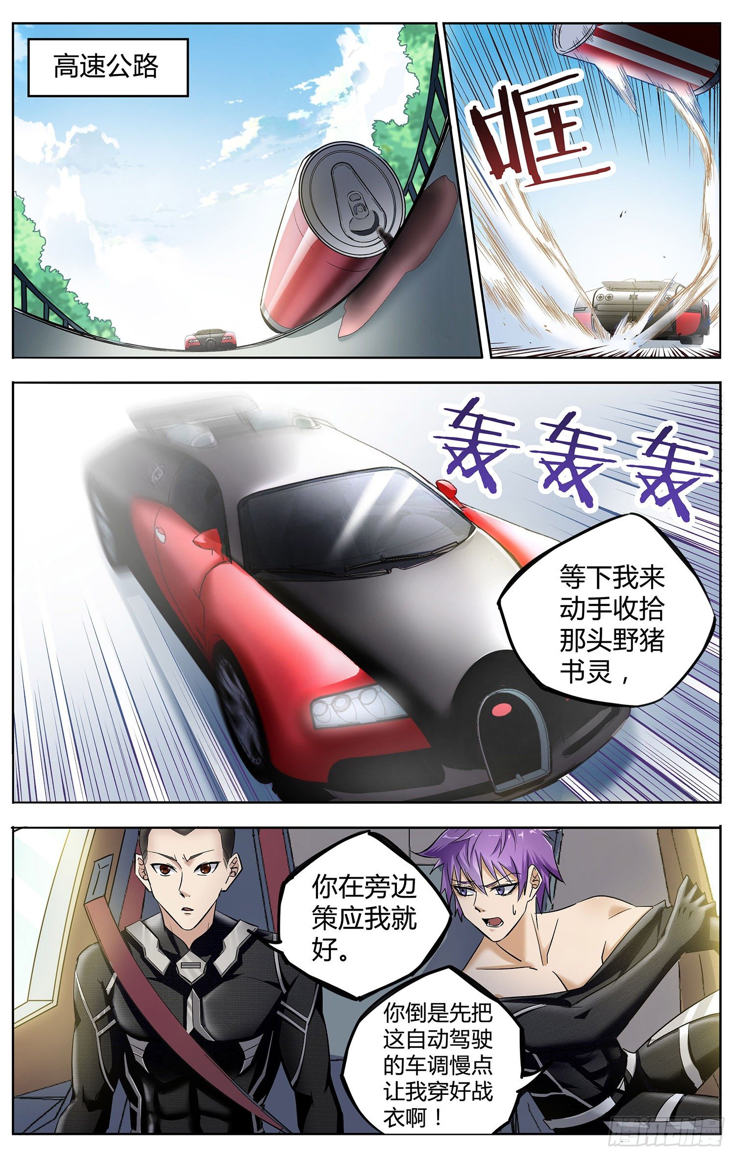 第六回 见习御书使-第7话