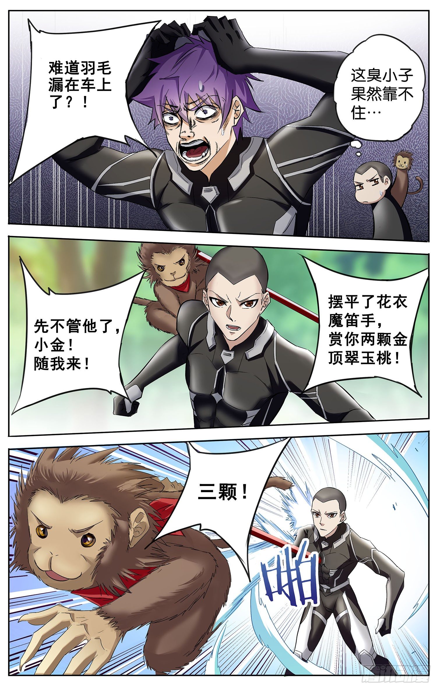 第八回 花衣魔笛手-第9话