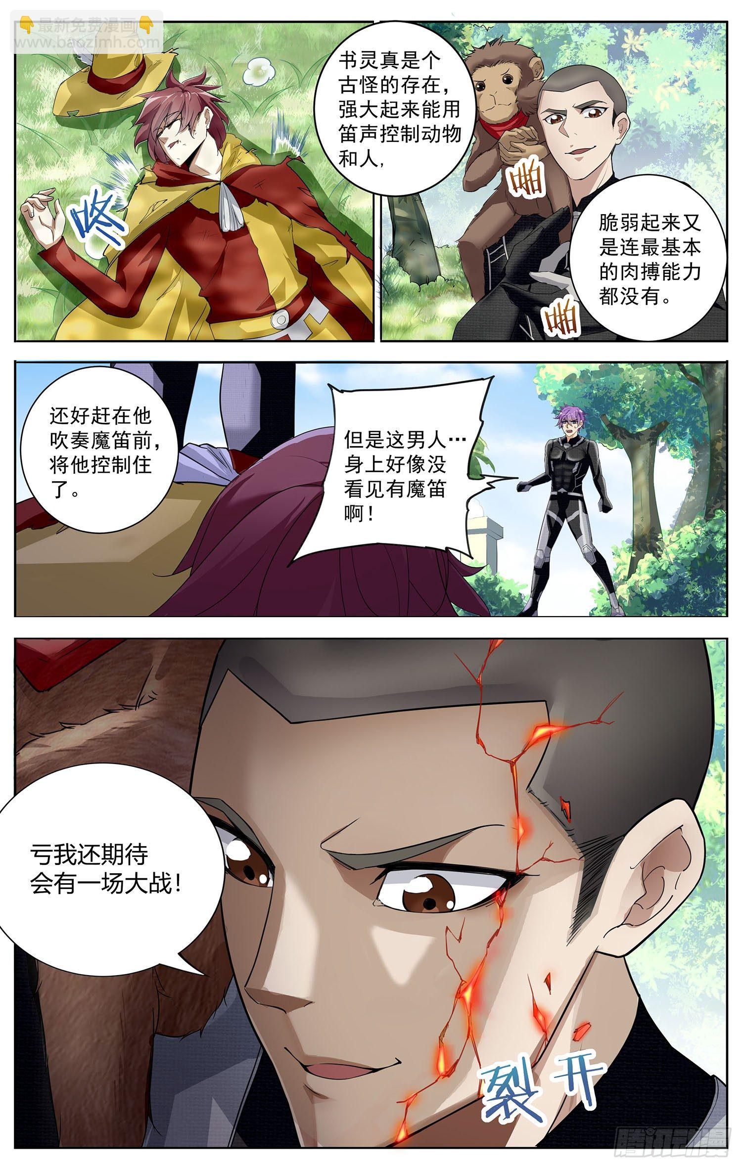 第八回 花衣魔笛手-第9话