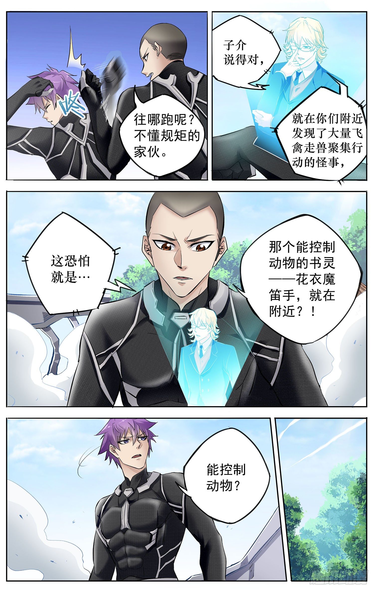 第八回 花衣魔笛手-第9话