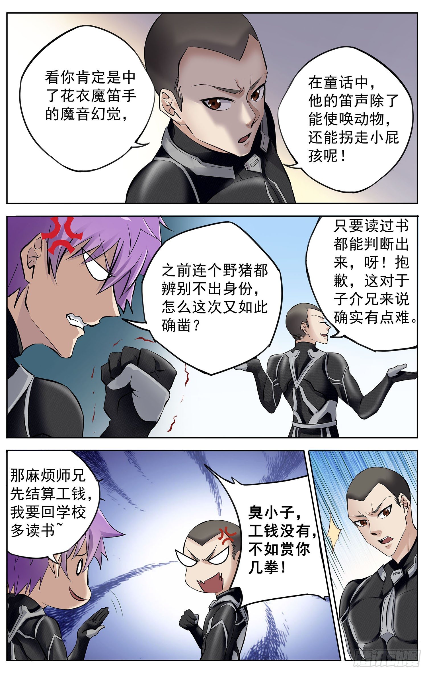 第八回 花衣魔笛手-第9话