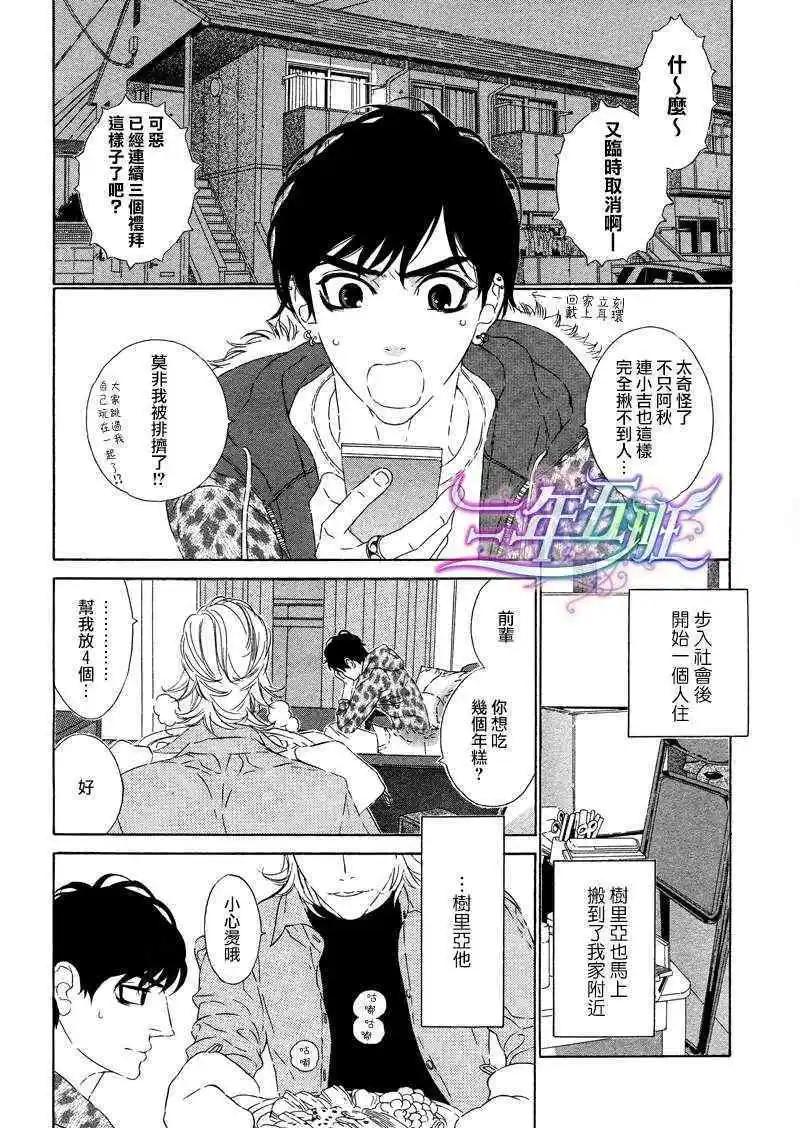 樹里亞的爲愛癡狂 - 第01回 - 3