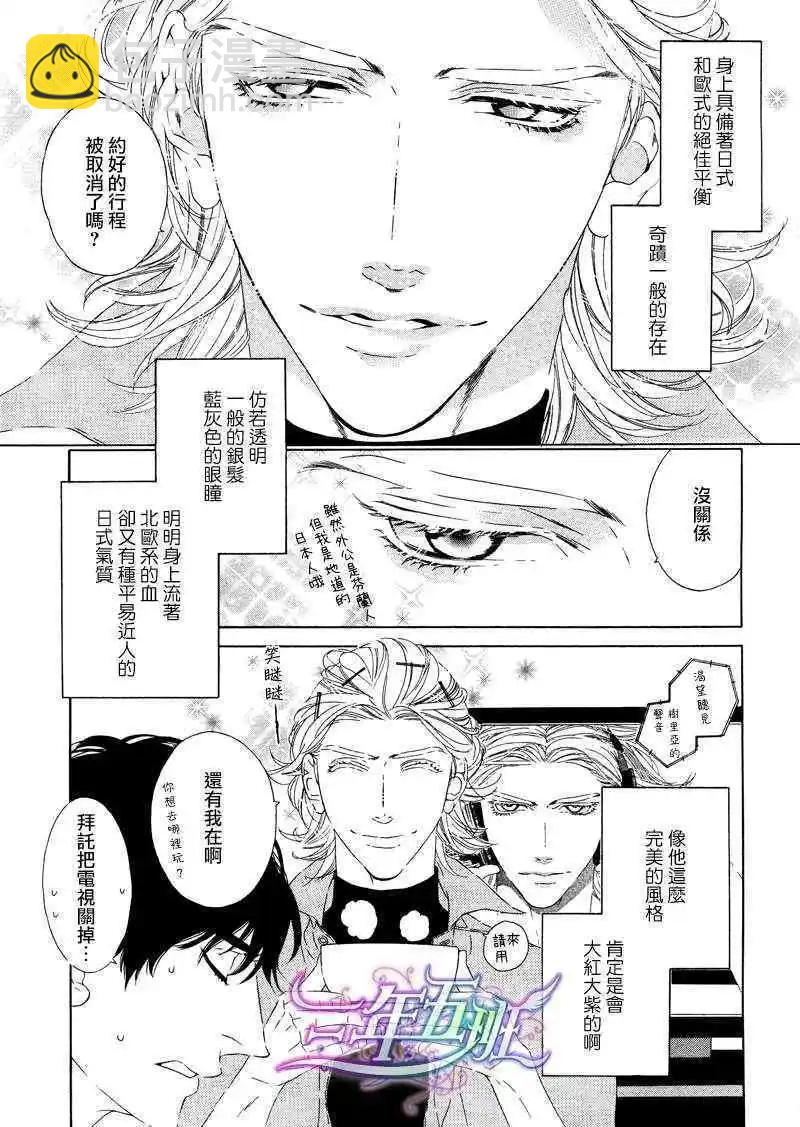 樹里亞的爲愛癡狂 - 第01回 - 4