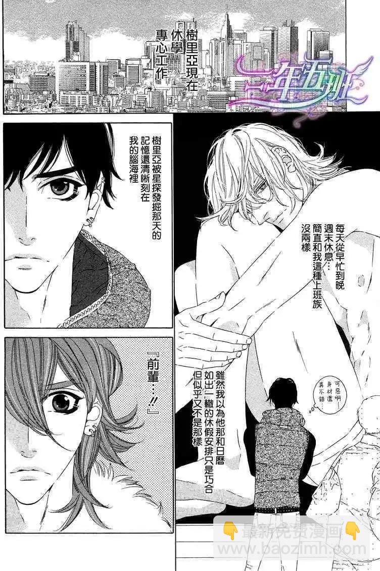 樹里亞的爲愛癡狂 - 第01回 - 5