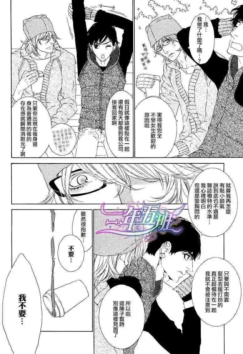 樹里亞的爲愛癡狂 - 第01回 - 7