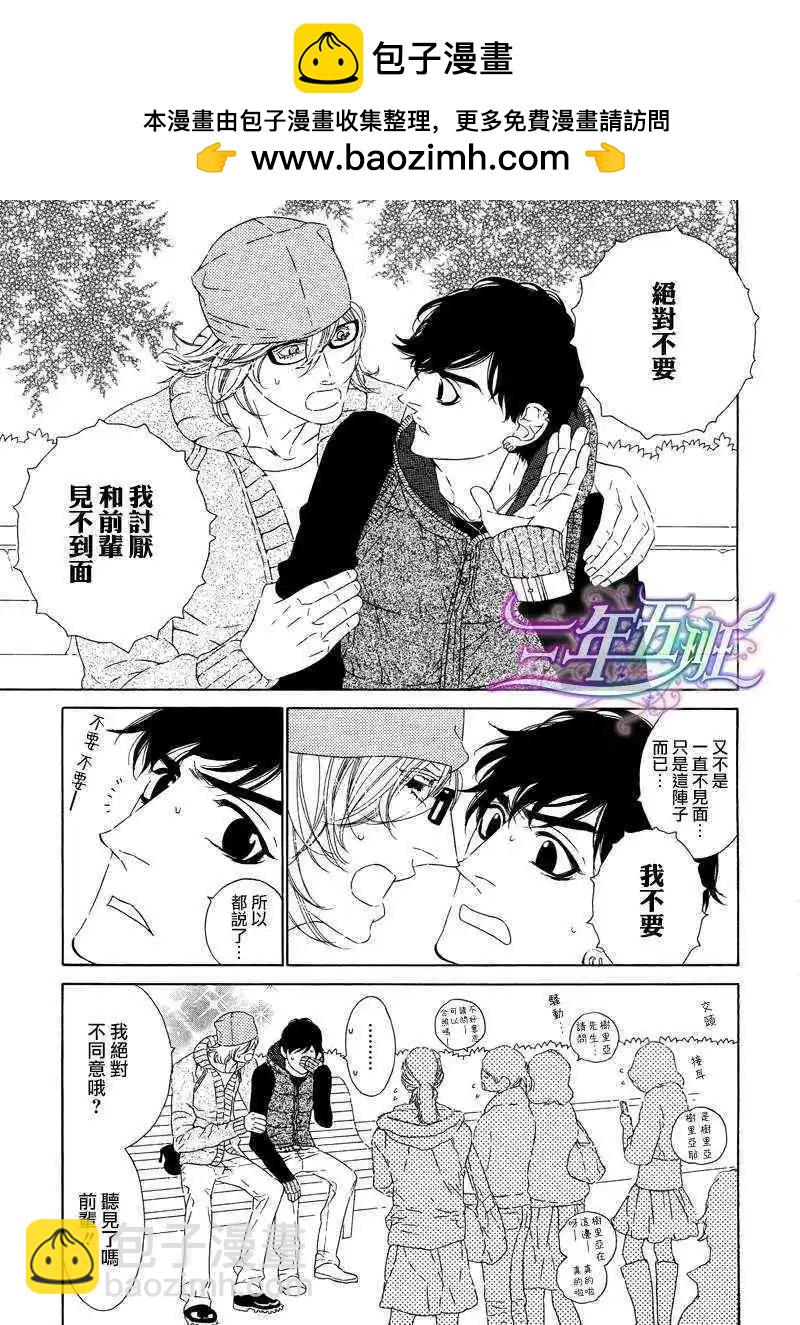 樹里亞的爲愛癡狂 - 第01回 - 1