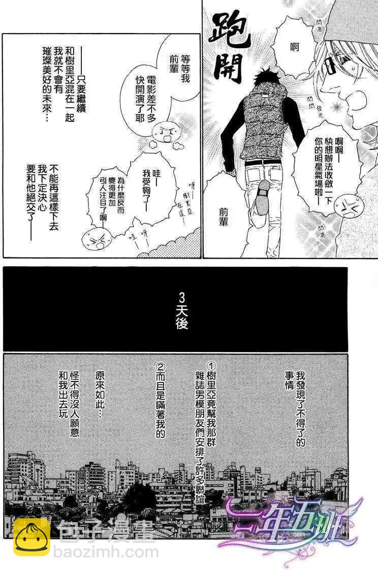 樹里亞的爲愛癡狂 - 第01回 - 2