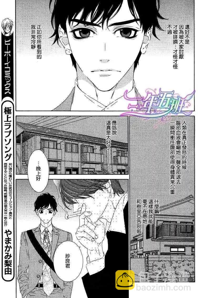 樹里亞的爲愛癡狂 - 第01回 - 3