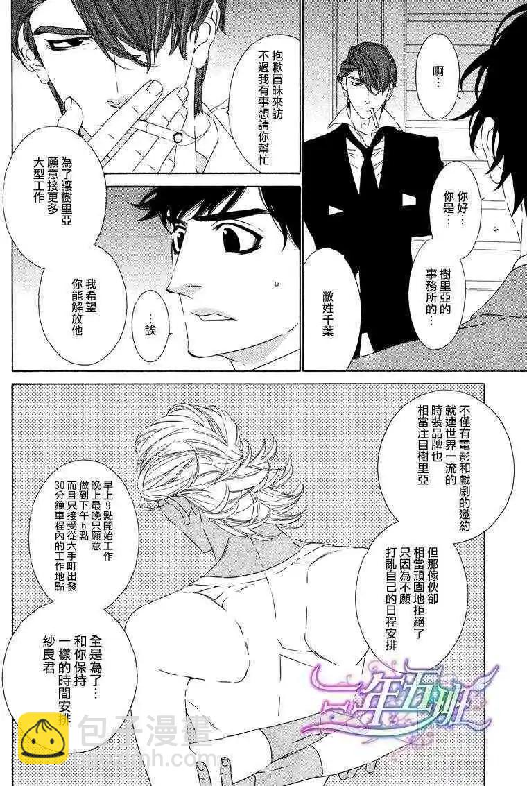 樹里亞的爲愛癡狂 - 第01回 - 4