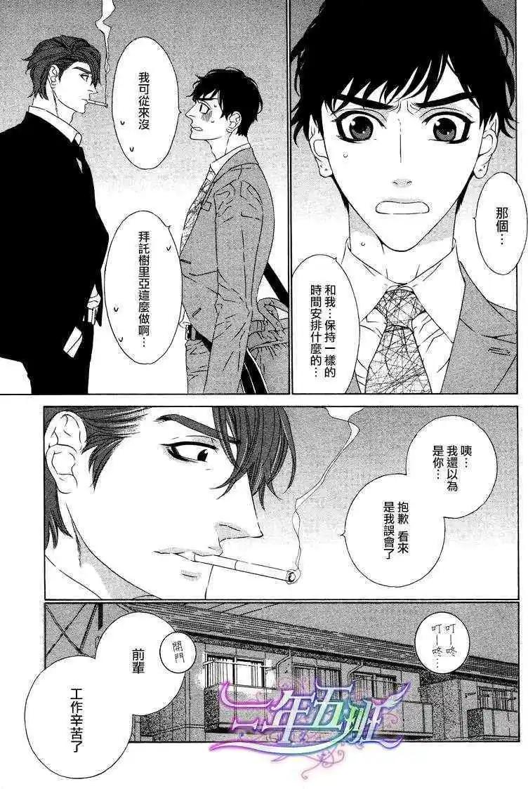 樹里亞的爲愛癡狂 - 第01回 - 5