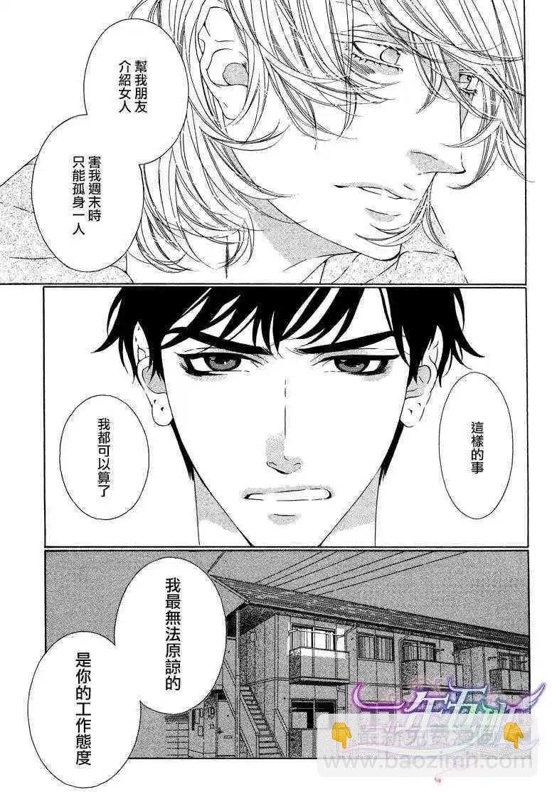 樹里亞的爲愛癡狂 - 第01回 - 7