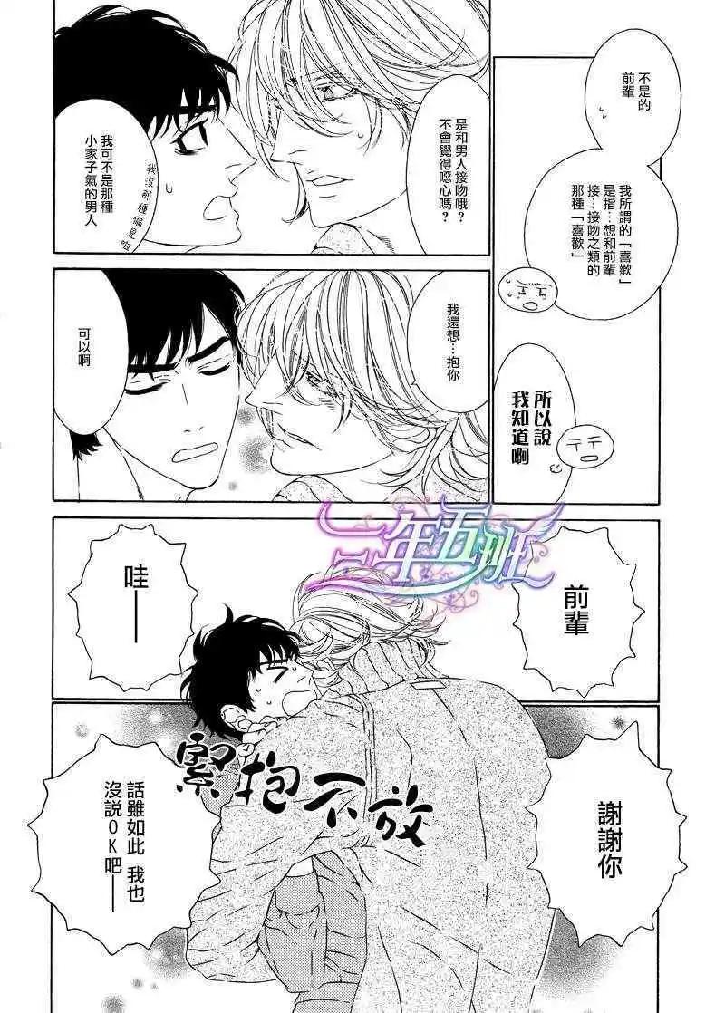 樹里亞的爲愛癡狂 - 第01回 - 2