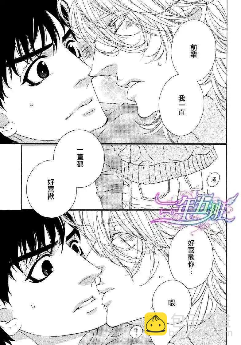 樹里亞的爲愛癡狂 - 第01回 - 3