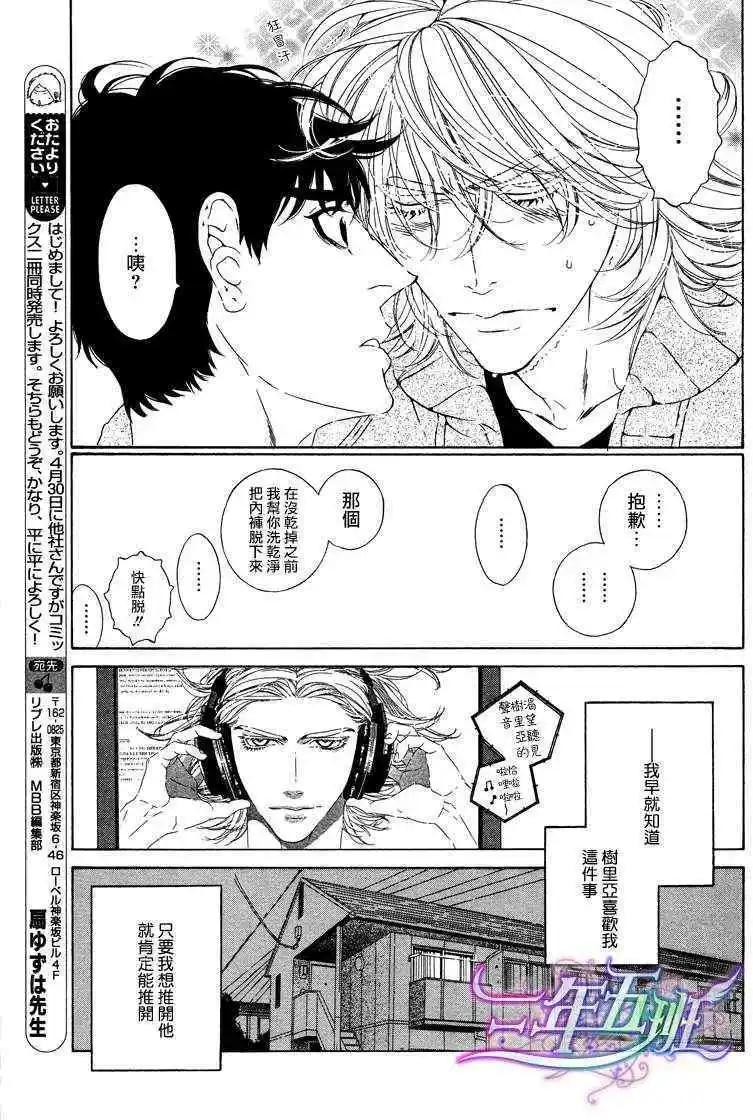 樹里亞的爲愛癡狂 - 第01回 - 5