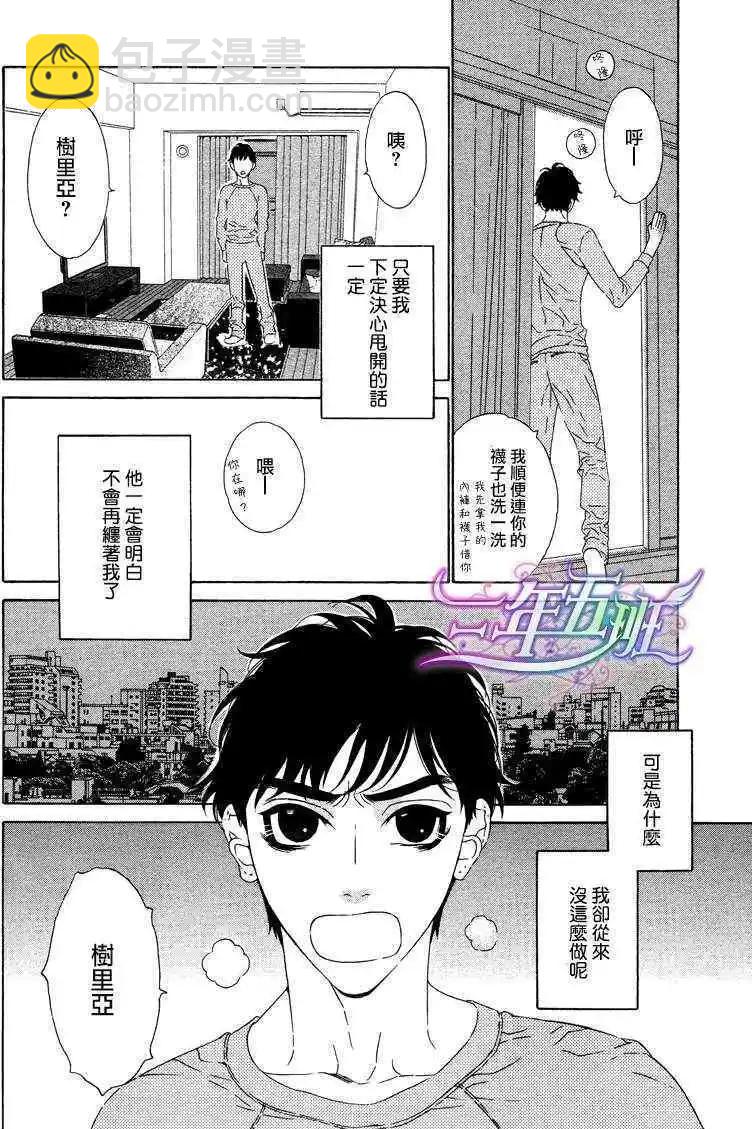 樹里亞的爲愛癡狂 - 第01回 - 6