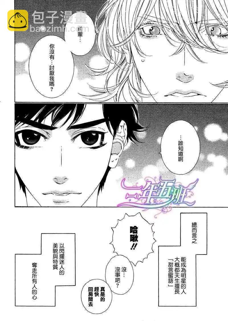 樹里亞的爲愛癡狂 - 第01回 - 3