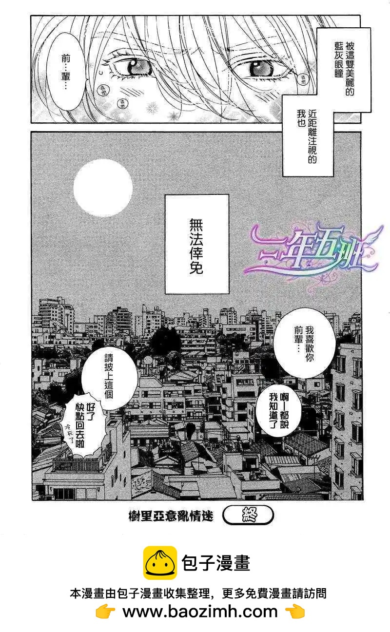 樹里亞的爲愛癡狂 - 第01回 - 4