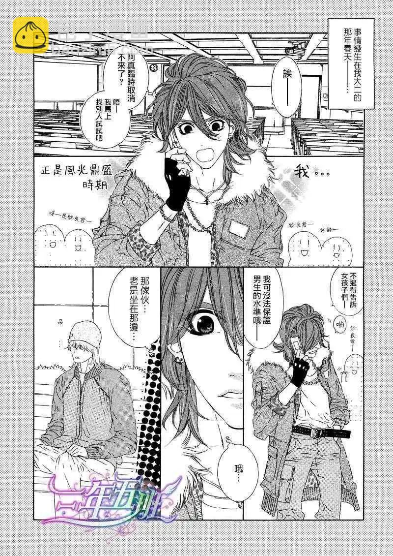 樹里亞的爲愛癡狂 - 第01回 - 5