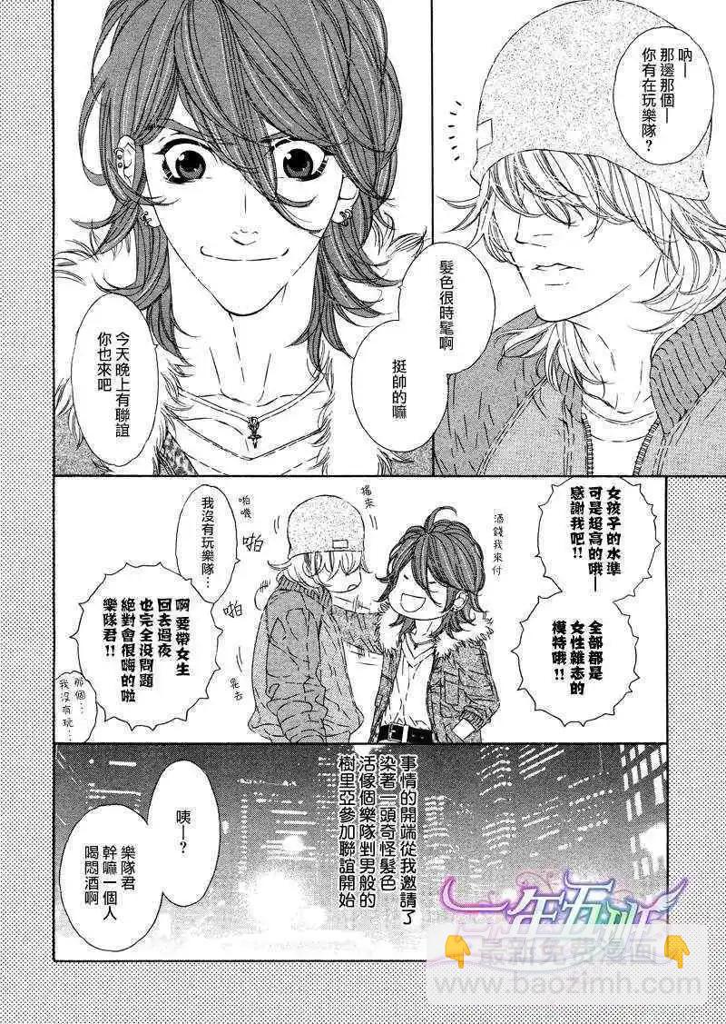樹里亞的爲愛癡狂 - 第01回 - 6