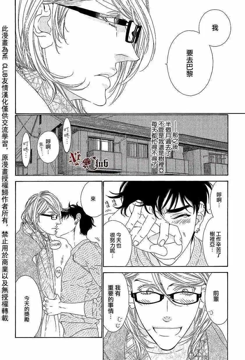 樹里亞的爲愛癡狂 - 第03回 - 4