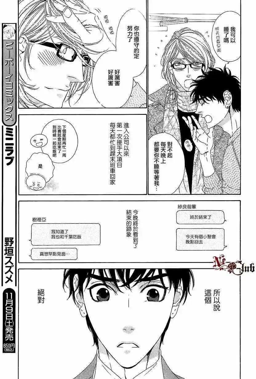樹里亞的爲愛癡狂 - 第03回 - 5