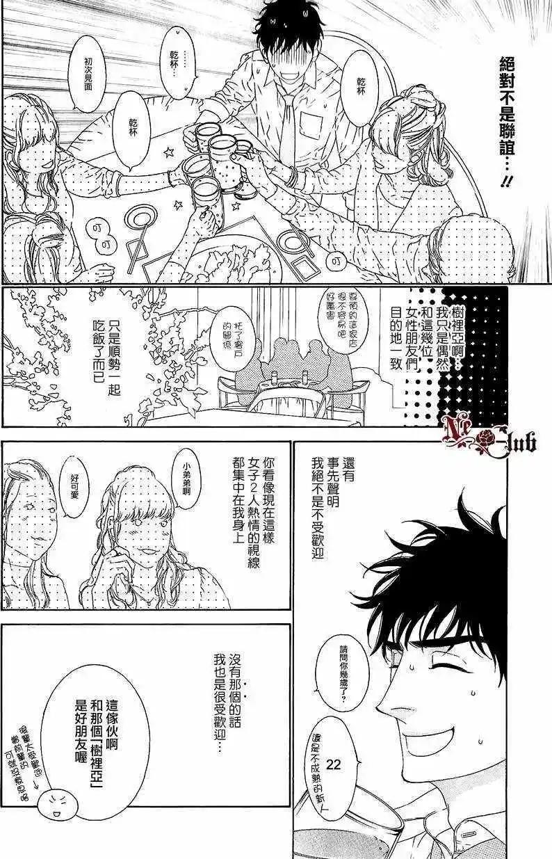 樹里亞的爲愛癡狂 - 第03回 - 6