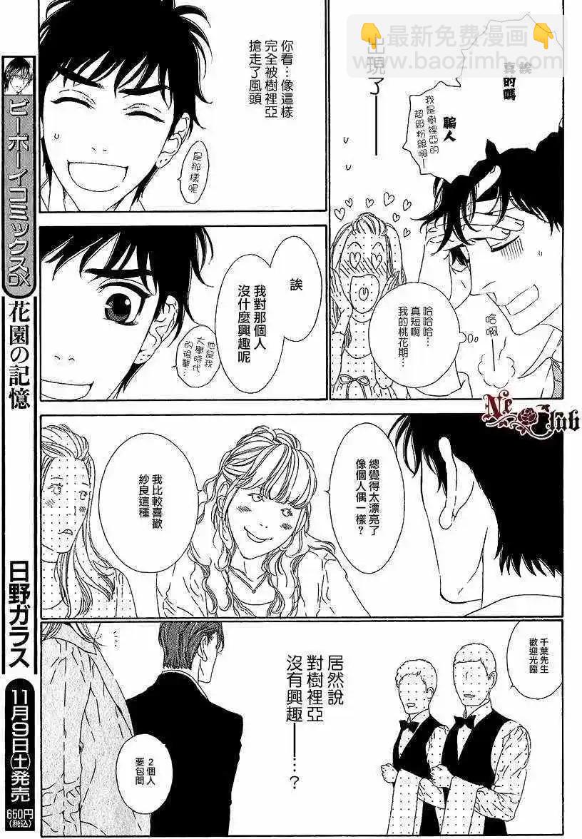 樹里亞的爲愛癡狂 - 第03回 - 1